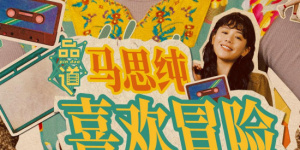 当两位导演告诉他，欧阳伟业并不完美，甚至在情感关系中，还有被“绿”的经历，“我们起初会担心，古天乐这样的形象怎么会被‘绿’呢？